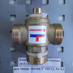 Клапан антиконденсатний термостатичний 1 до 45°С Kv 3.2 DN25 Giacomini R157AY051